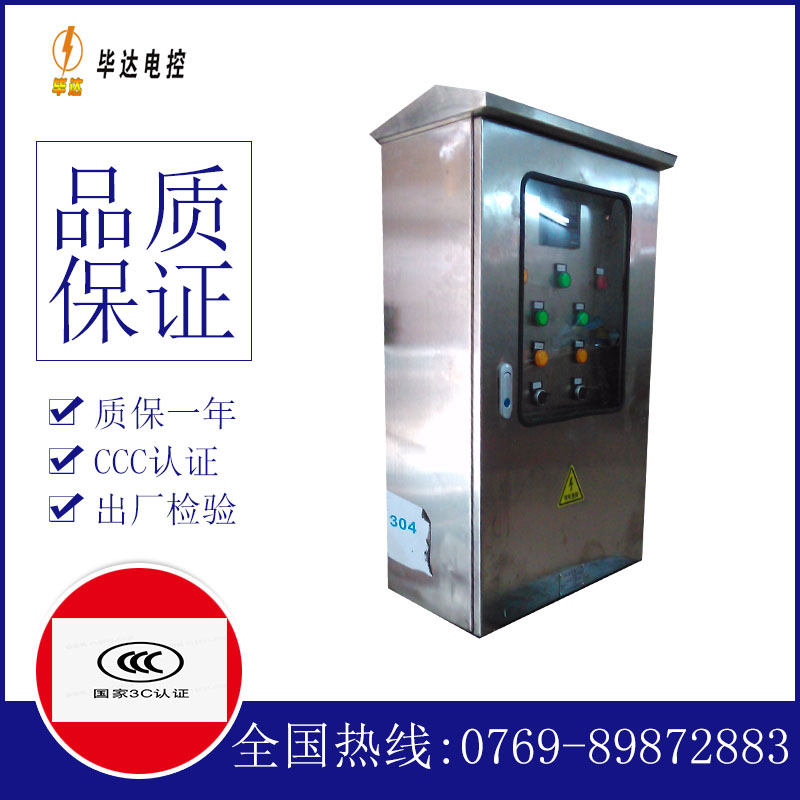 闻喜不锈钢配电箱