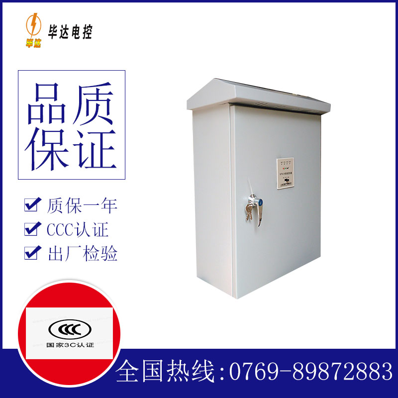 闻喜户外配电箱