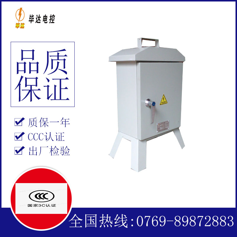 闻喜临时配电箱