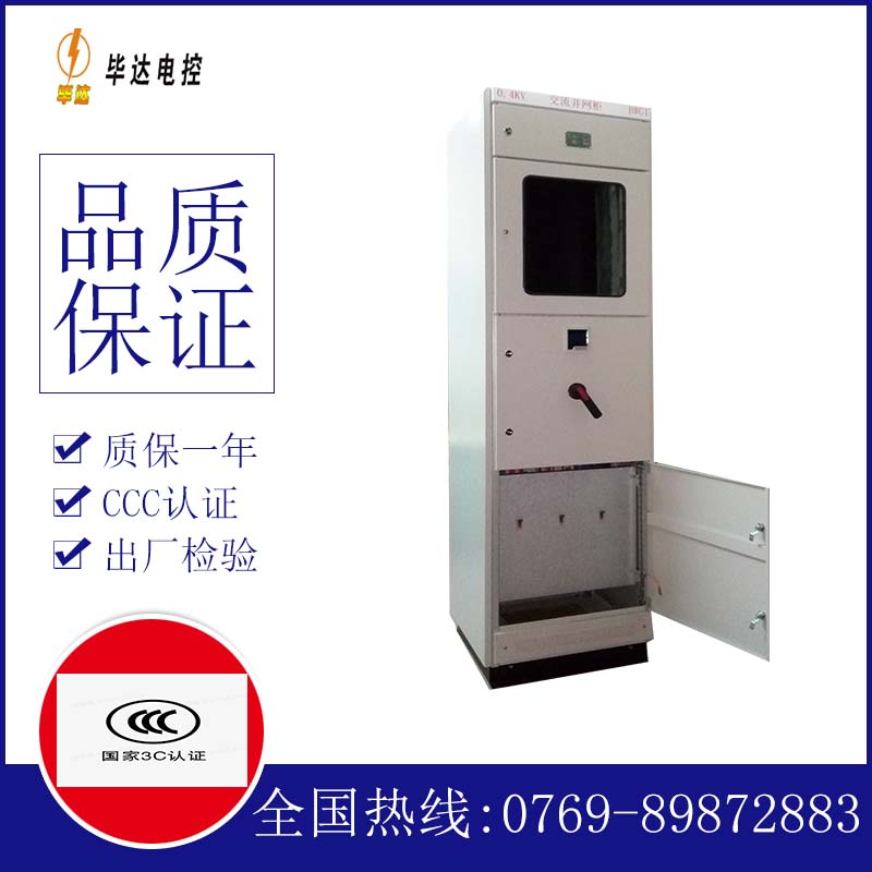 闻喜光伏并网柜
