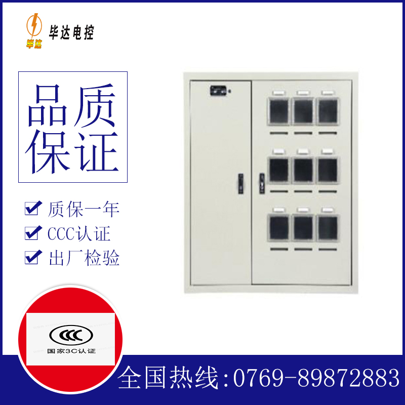 闻喜电表箱