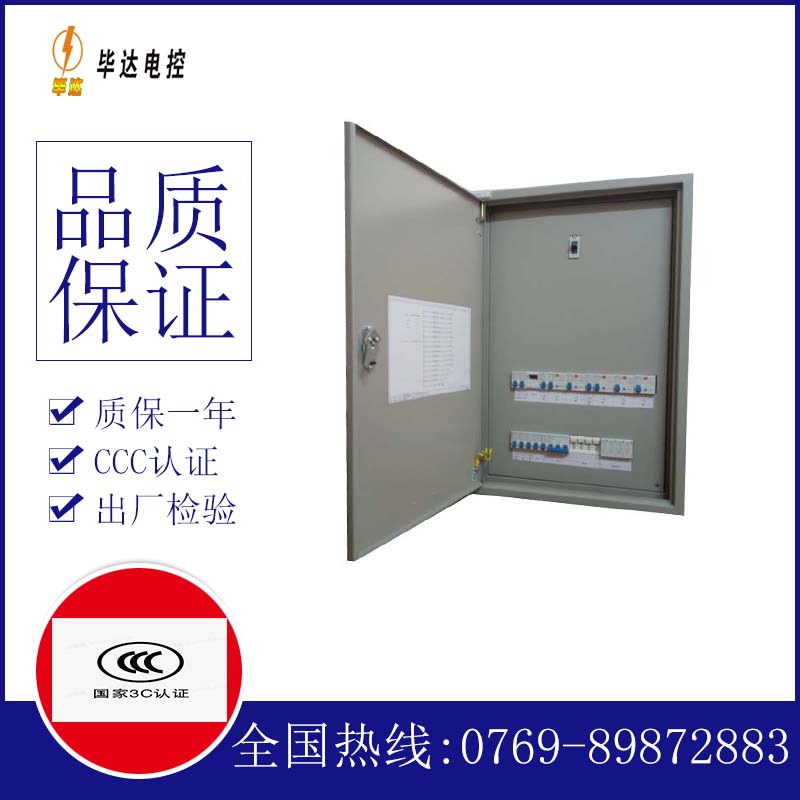 闻喜成套配电箱